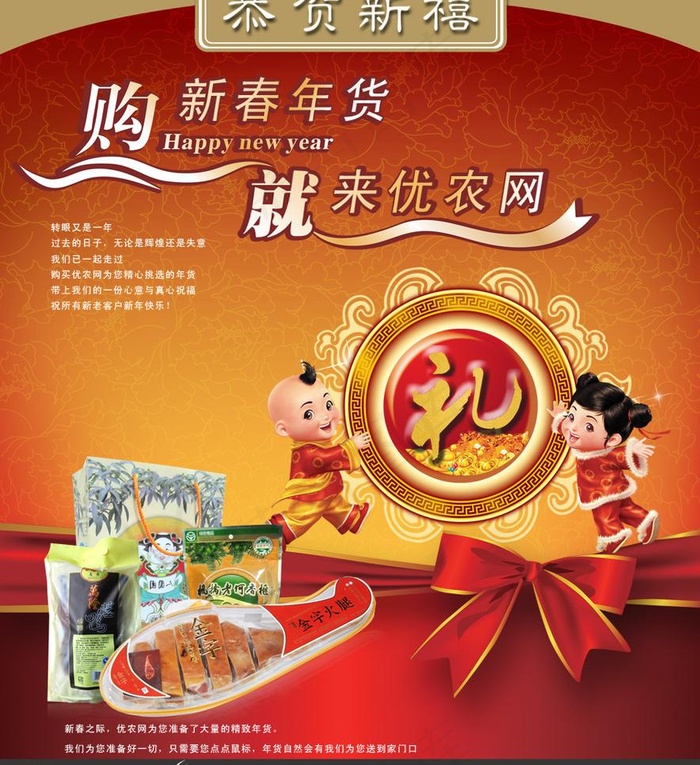 电商春节年货大促PSD分层素