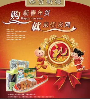 电商春节年货大促PSD分层素