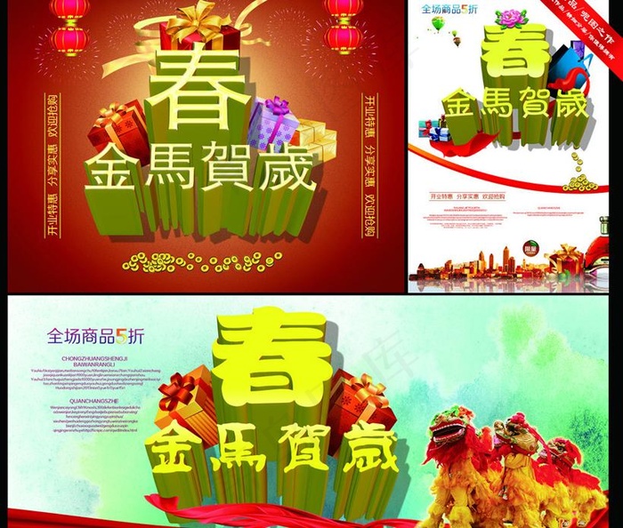 金马贺岁春节海报PSD素材(8650X3543(DPI:300))psd模版下载