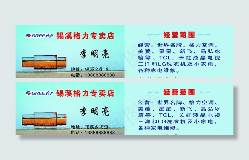 格力专卖cdr矢量模版下载