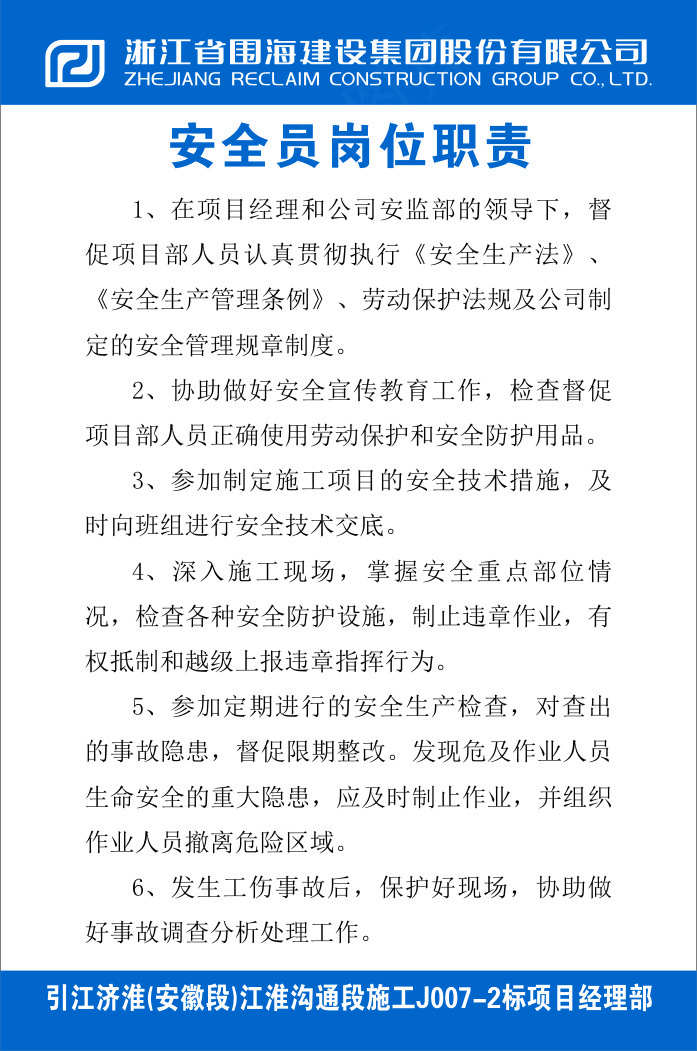 安全员岗位职责cdr矢量模版下载