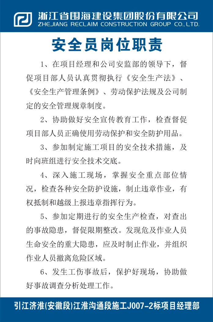 安全员岗位职责cdr矢量模版下载