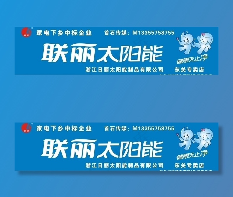 上虞联立太阳能东关户外喷绘门头设计...cdr矢量模版下载