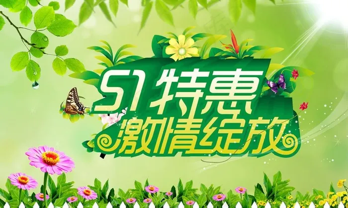 51劳动节图片psd模版下载