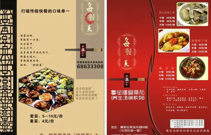 餐厅宣传单图片(420X400)cdr矢量模版下载
