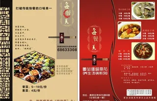 餐厅宣传单图片