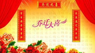 LED电子屏乔迁大喜