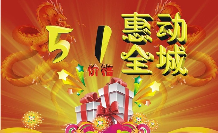 五一图片cdr矢量模版下载