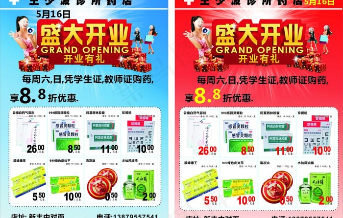 药店开业图片cdr矢量模版下载