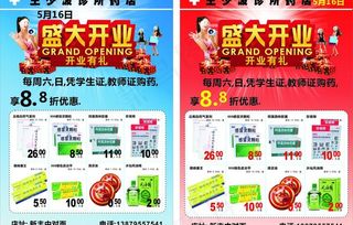 药店开业图片