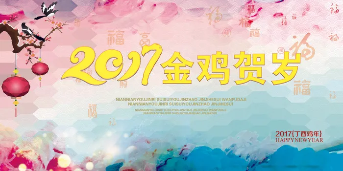 鸡年贺新春2017金鸡贺岁(7087X3543(DPI:300))psd模版下载