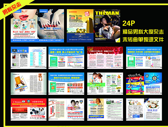 最新男科医疗杂志图片