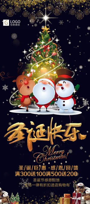 时尚大气圣诞展架创意宣传展架设计