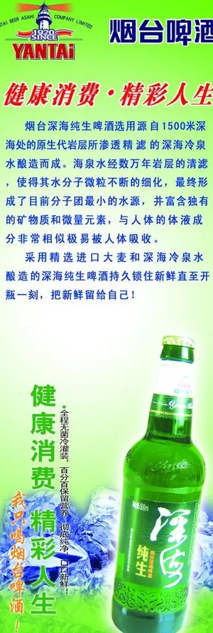 烟台啤酒图片