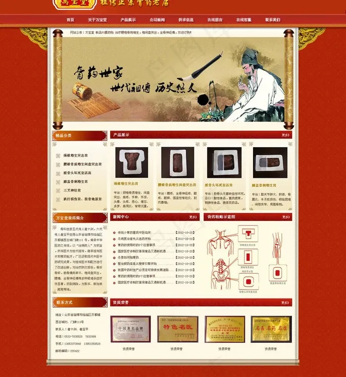中医膏药网站图片psd模版下载