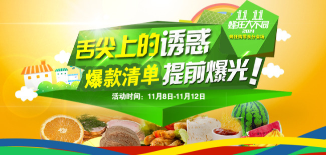 舌尖上的诱惑psd模版下载