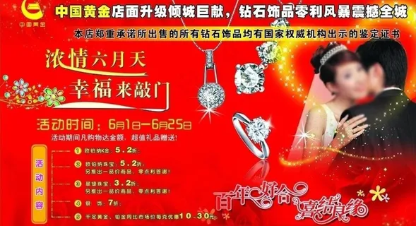 珠宝首饰图片 珠宝首饰图片
