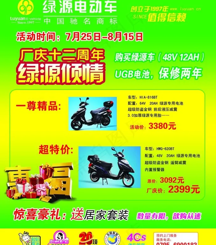 绿源电动车图片psd模版下载