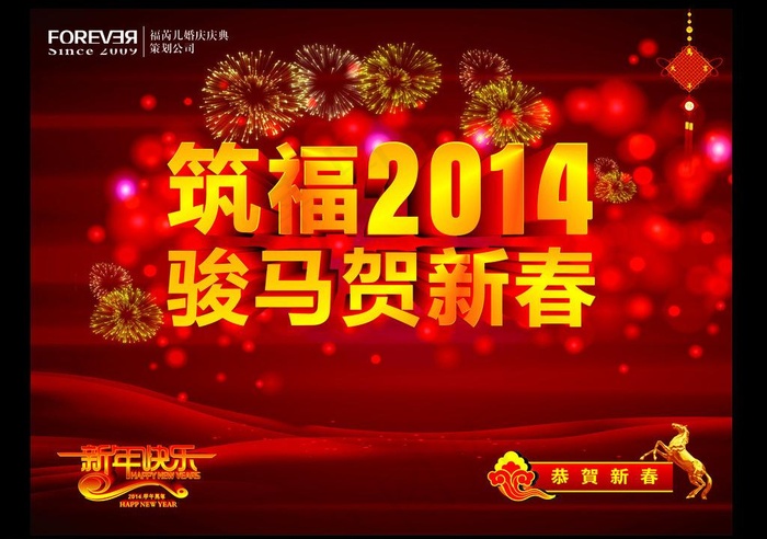 新年背景cdr矢量模版下载