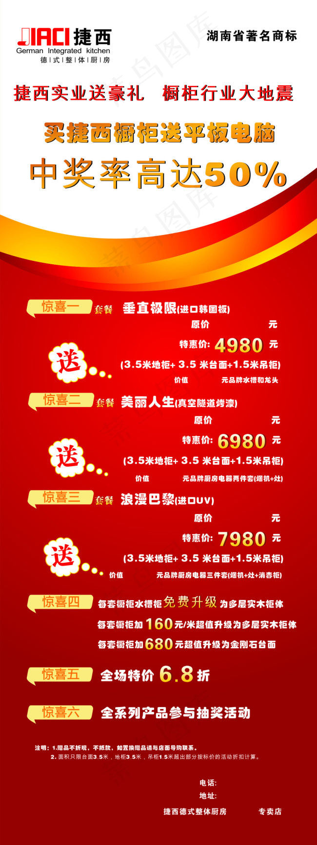 捷西厨柜展架cdr矢量模版下载