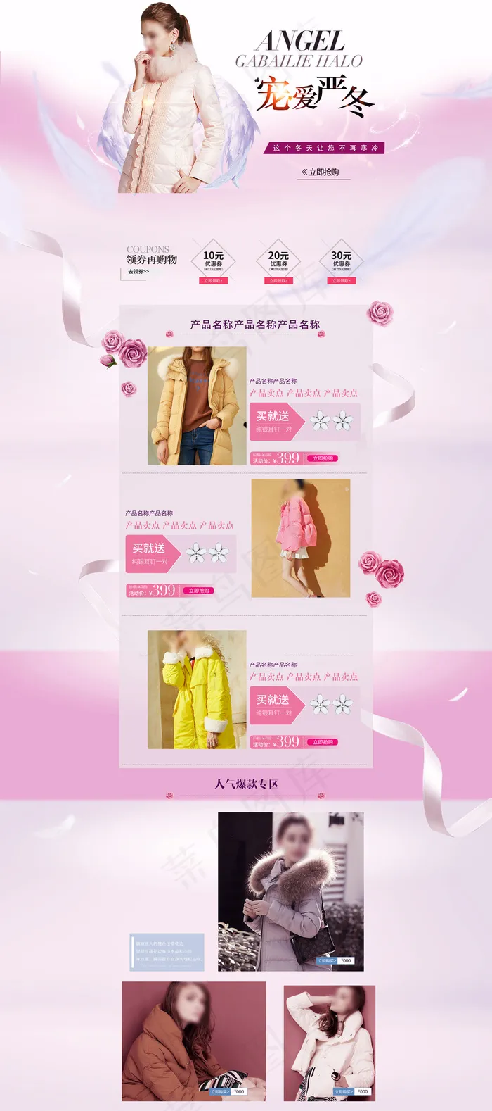 冬季羽绒服女装淘宝首页模板psd模版下载