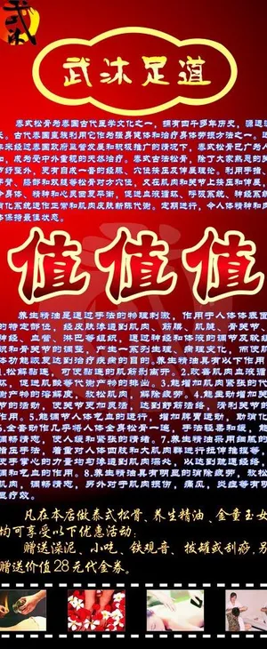 武沐足道图片 武沐足道图片