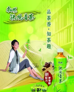 康师傅书城 铁观音茶 促销海报图片 康师傅书城 铁观音茶 促销海报图片