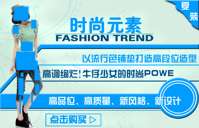 淘宝时尚女装打折海报psd模版下载