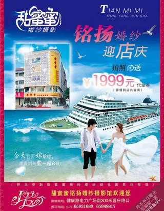 婚纱店彩页图片