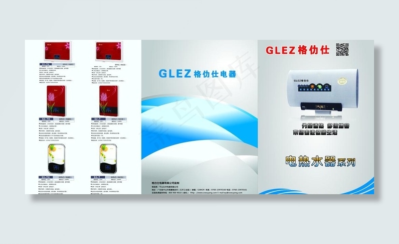 五羊电热水器图片psd模版下载