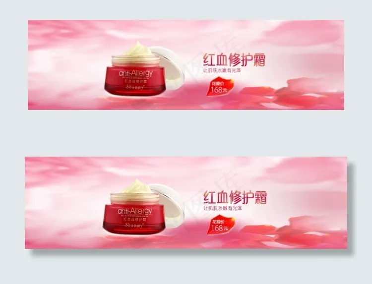 淘宝化妆品海报 红血丝修护霜化妆品...psd模版下载