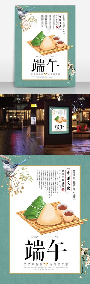 端午节 中国风 简约 传单 海报 展架
