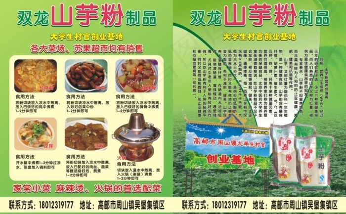 双龙山芋粉制品单页cdr矢量模版下载
