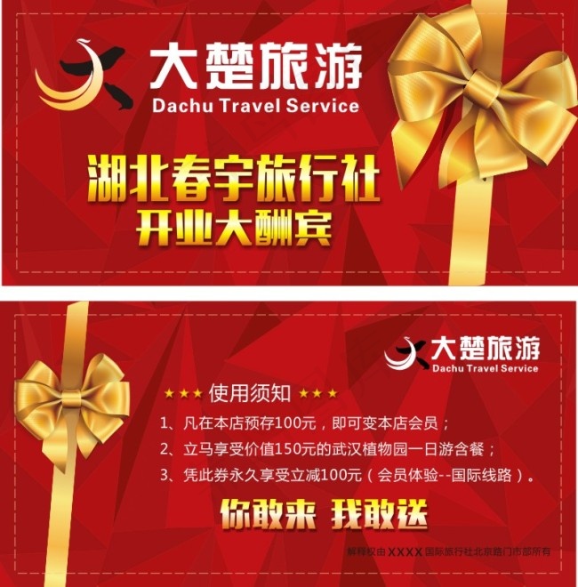 优惠券cdr矢量模版下载