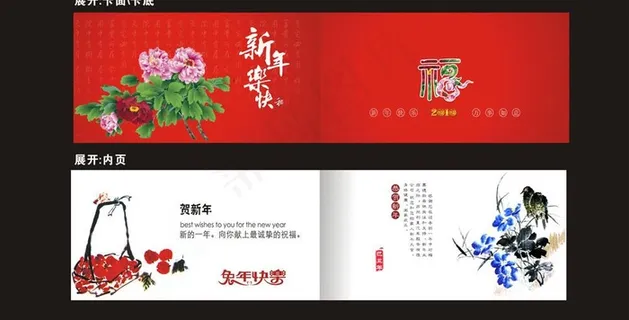 新年贺卡2010图片