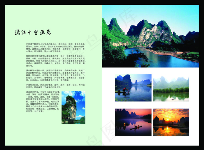 漓江旅游画册内页设计源文件psd模版下载