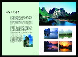 漓江旅游画册内页设计源文件