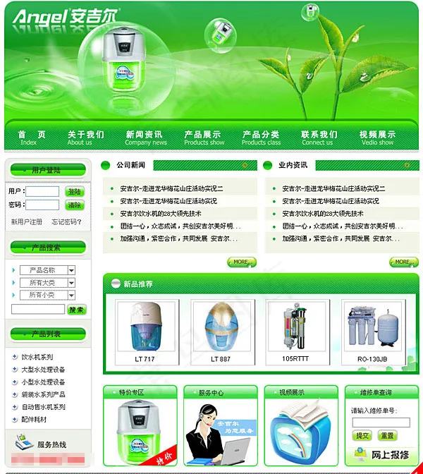 安吉尔psd模版下载