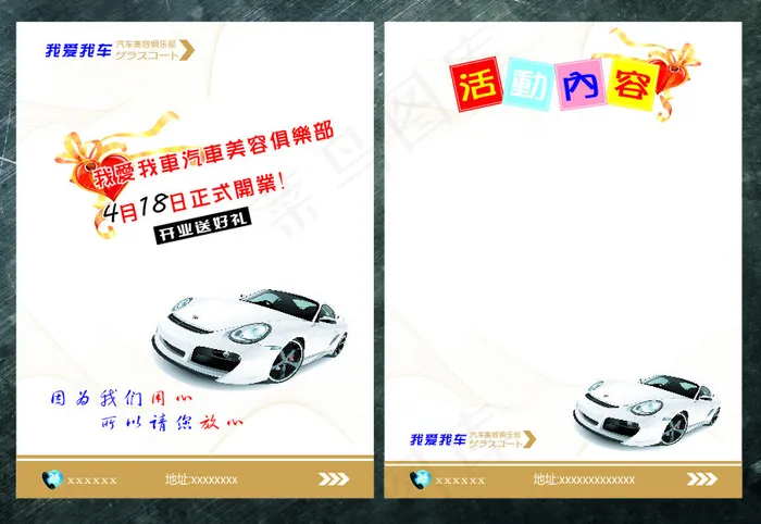 汽车美容