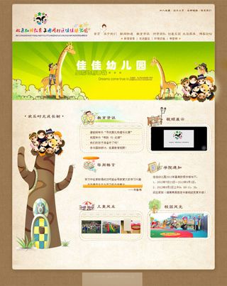 精美幼儿园网页模板PSD分层素材