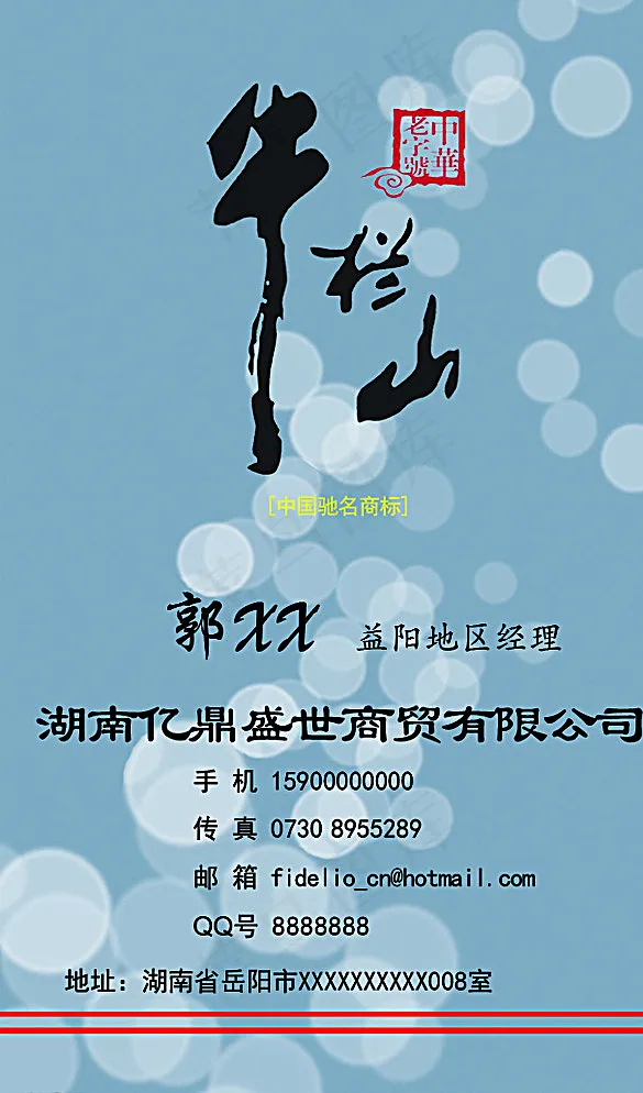 牛栏山名片图片