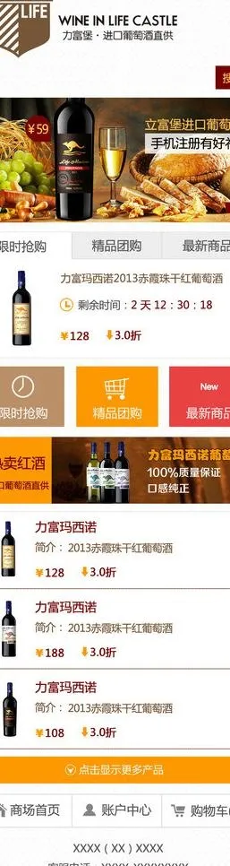 手机网站图片psd模版下载