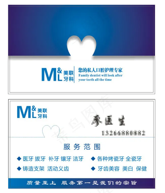 牙科名片cdr矢量模版下载