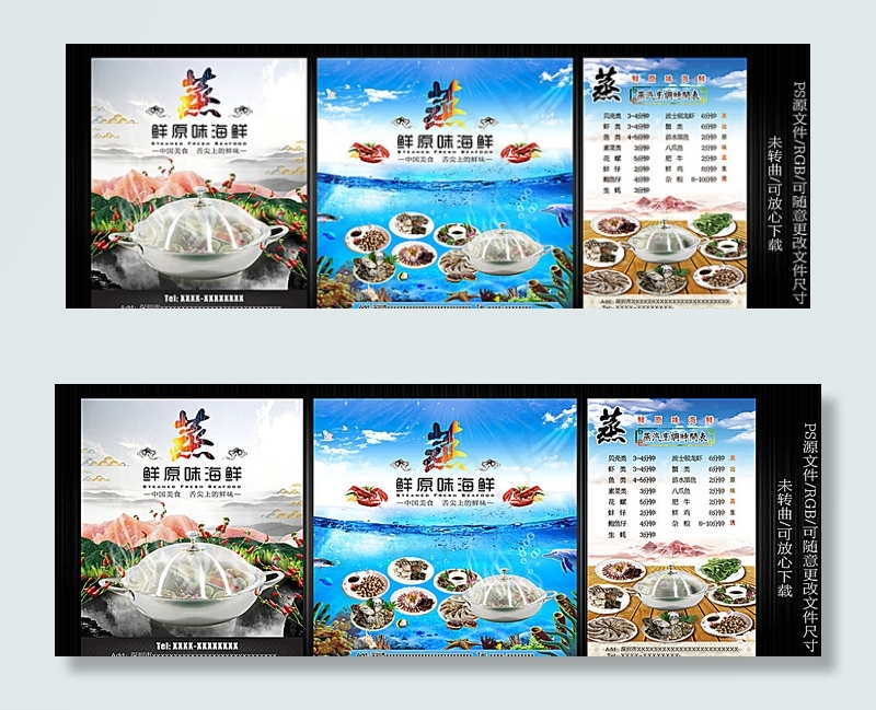蒸鲜原味海鲜图片(591X886(DPI:150))psd模版下载