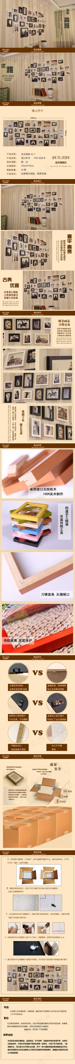 相框墙详情页古典风格