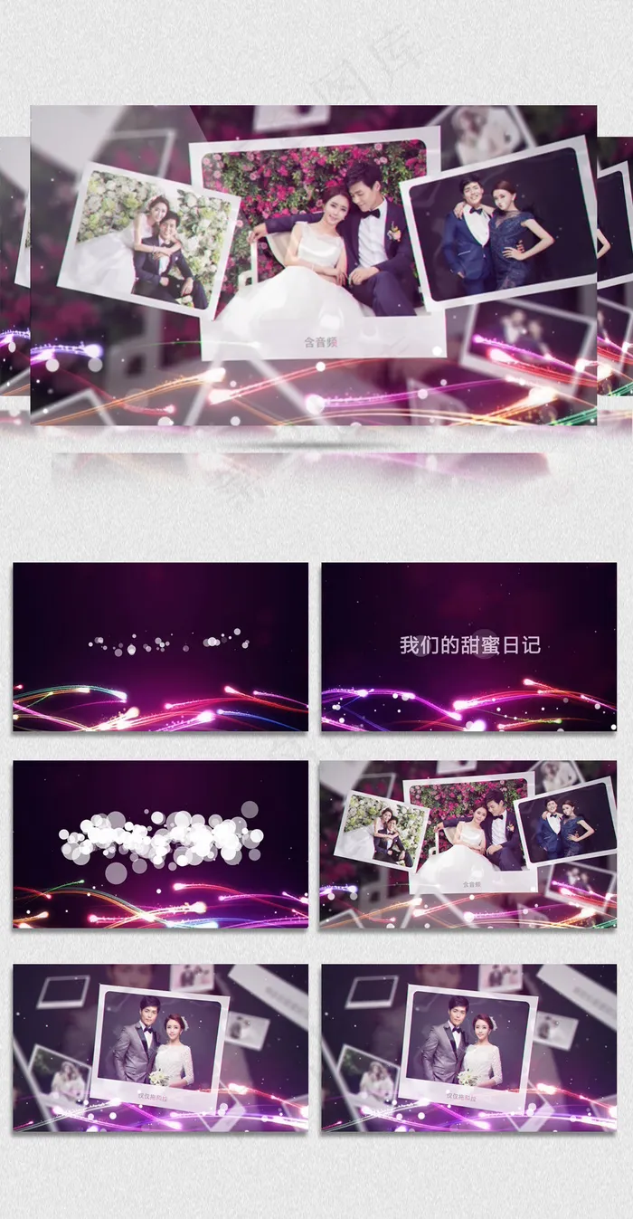 2018新款紫色梦幻浪漫婚庆视频模...