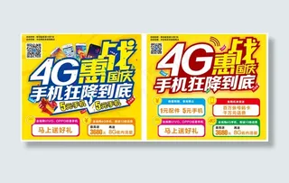 国庆大惠战海报