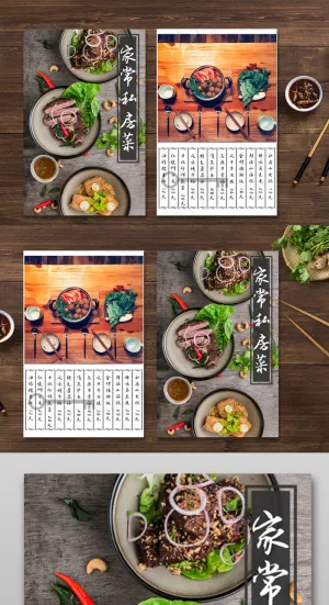 中国风传统家常私房菜菜谱菜单
