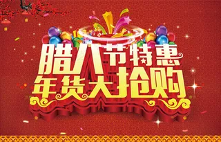 2015腊八节促销海报设计PSD素材