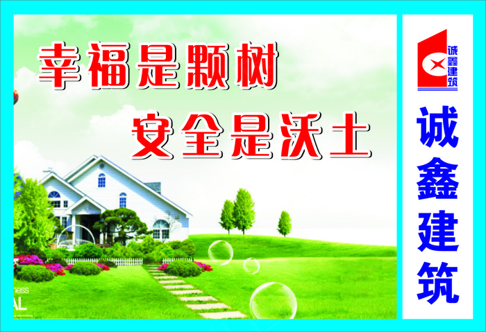 幸福是颗树cdr矢量模版下载